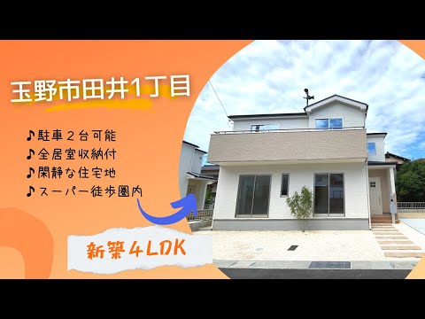 【物件動画】岡山県玉野市田井1丁目🏠※成約済