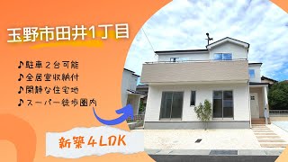 【物件動画】岡山県玉野市田井1丁目🏠※成約済