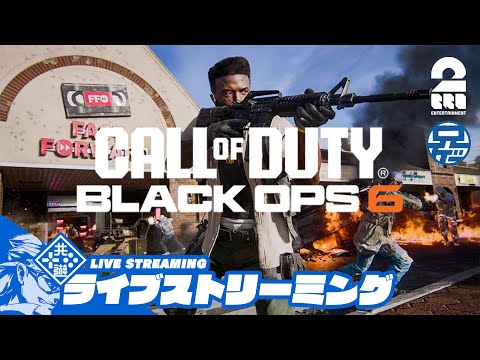 #8【兄者】練習「CALL OF DUTY BLACK OPS6」【2BRO.】