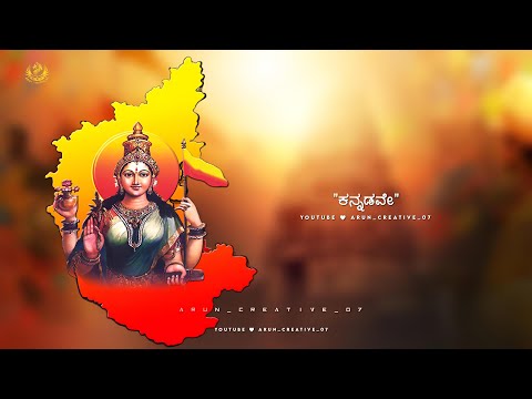 ಎಲ್ಲರಿಗೂ ಕನ್ನಡ ರಾಜ್ಯೋತ್ಸವದ ಶುಭಾಶಯಗಳು l kannada whatsapp status l #kannadasongs @arun_creative_07