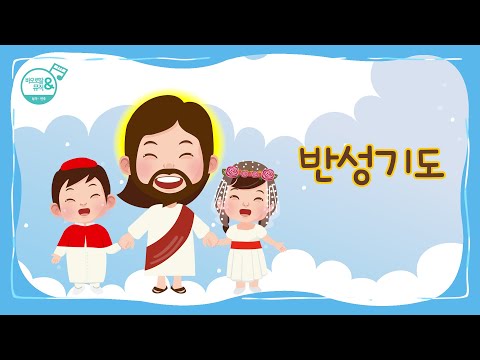 [바오로딸키즈] #11 반성기도(Act of Reflection) | Basic Catholic Prayers (Pauline Kids) | 하루를 돌아보며, 별이 뜰 때