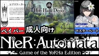 [Holy Hand Device 搾精仕掛けの機械人形]いまだかつて経験した事のないゲーム体験がヤバすぎるｗｗ[えちえち同人ゲーム紹介ずんだもん#61]