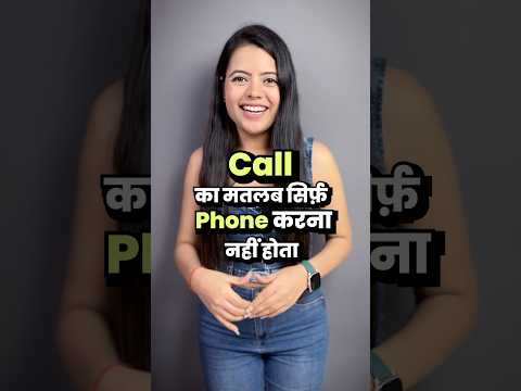 🚫 CALL का मतलब सिर्फ़ 📞 Phone करना नहीं होता | Stop Making These English Mistakes! #phrasalverbs