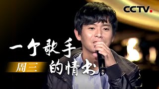 《中国好歌曲》 《一个歌手的情书》 周三 （蔡健雅组） 20141107 | CCTV