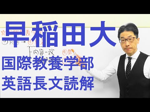 【早大英語】3333早稲田大長文読解過去問演習2019国際教養学部Ⅰ