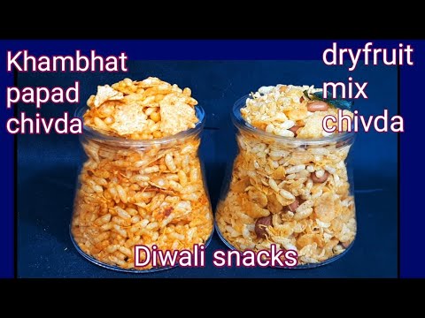 Khambhat papad chivda| Dryfruit mix chivda| mix chevda | Diwali special snacks| Hindi Sindhi Food