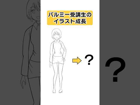 みんなのイラスト成長を見てみよう！パルミー受講生のイラスト成長5 #Shorts #イラスト #お絵描き