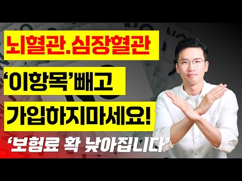 뇌혈관질환 심장질환보험 가입시 꼭 필요한 항목만 짚어드릴게요