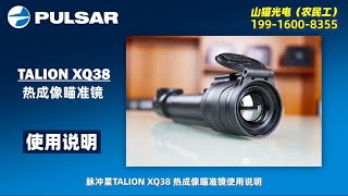 你们要的好用又省钱脉冲星xq38使用教程给你们安排上