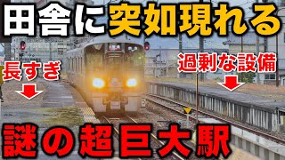 【衝撃のデカさ】全国から大集結!? とある理由であまりにも巨大すぎる駅が色々凄すぎたwww 近鉄/JR西日本/天理駅