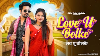 Love U Bolke ( लव यू बोलके ) | Harjeet Deewana | Peehu Yadav | Latest New Haryanvi Dj Song 2024