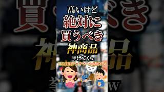 高いけど絶対に買うべき神商品7選　　#おすすめ #保存