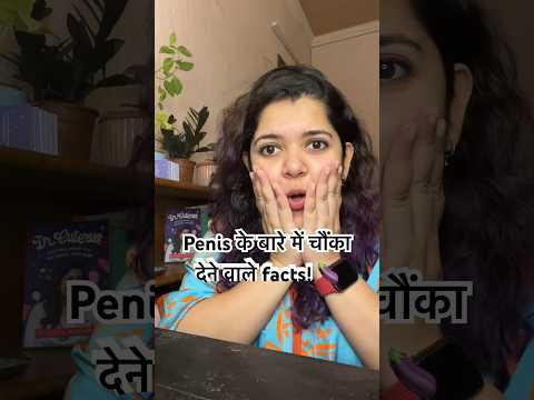 Penis के आश्चर्यजनक facts | Dr Cuterus