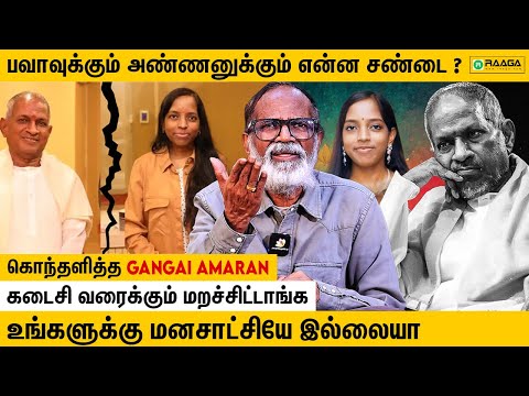 Bhavatharini போனதுக்கு அப்புறம் தான் அவளோட அருமை தெரியுது 😢 | Gangai Amaran Interview