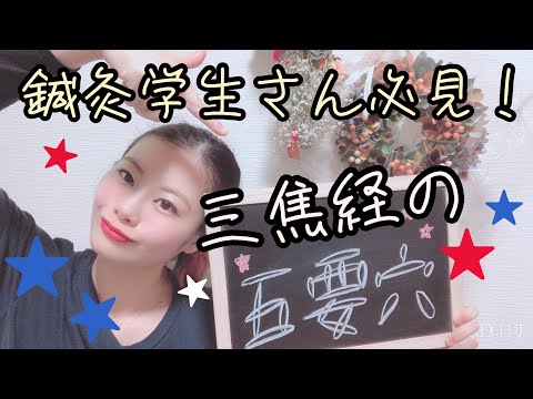 【ツボの覚え方】三焦経の五要穴を覚える！！【Biancaなざと】