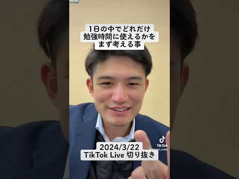 1日の中でどれだけ勉強時間に使えるかをまず考える事【偏差値50の高校から関関同立へ現役合格するために】