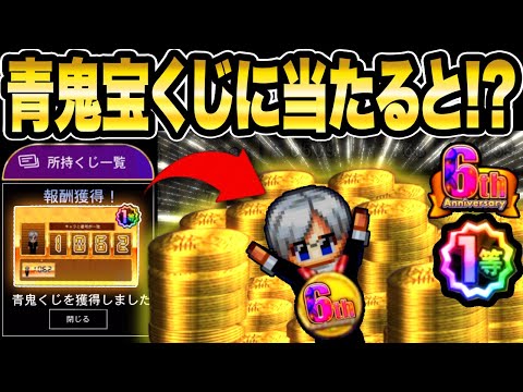 １等当選でなんと【600万枚の青銭無料GET!!】新イベント《青鬼宝くじ》が超ヤバ過ぎる!!!!【青鬼オンライン】青鬼6thくじ入手方法紹介！名前裏技青ジェム200個GET【青鬼ONLINE】JKまる