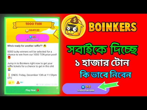 boinkers coin withdrawal bangla | boinkers listing date | boinkers new update।Boinkers airdrop