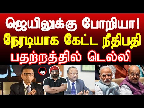 ஜெயிலுக்கு போறியா! நேரடியாக கேட்ட நீதிபதி! பதற்றத்தில் டெல்லி | THUPPARIYUM SHAMBU