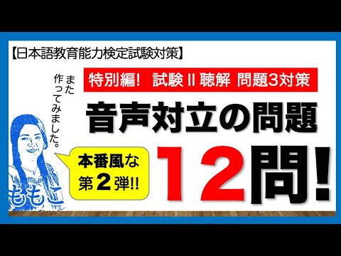 特別編・本番風な第２弾！試験Ⅱー問題３ 対策問題 12問【日本語教師になる／日本語教育能力検定試験】【日本語教師になる／日本語教育能力検定試験】