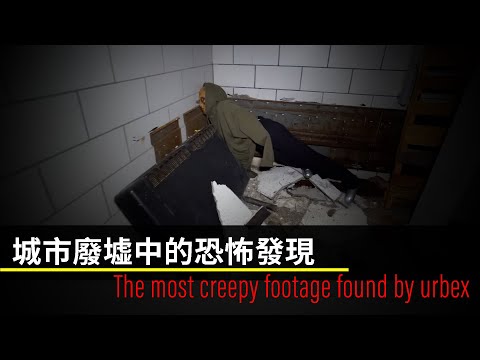 The most creey footage found by urbex