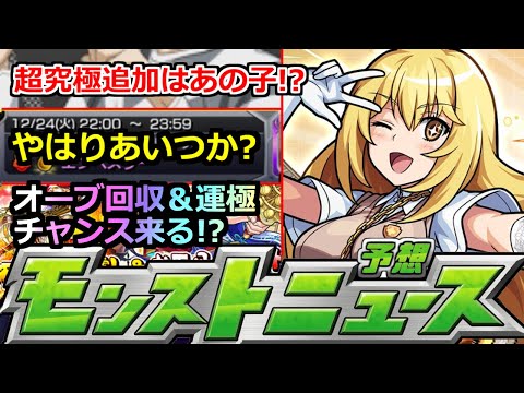 【モンスト】「超電磁砲コラボ」超究極追加はあのキャラ!?今年もあのサプライズがやってくる!?＆キャンペーン発表でオーブ＆運極チャンス!?明日のモンストニュース予想【とある科学の超電磁砲コラボ】