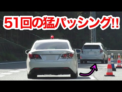 【神回】覆面パトカーが51回の猛パッシング‼️ 全く気付かない違反者‼️　[警察 取り締まり 速度違反]