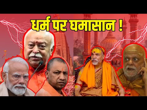 Nishchalananda Saraswati: निश्चलानंद सरस्वती बोले- भागवत गुरु, गोविंद, ग्रंथ से हीन हैं  | IndiaNews