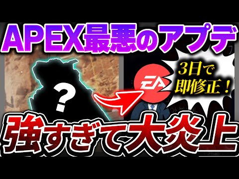 【最速修正】このアプデ、”ヤバすぎ”でした。APEXが本当に終わりかけた最悪のアプデ歴史【APEX エーペックスレジェンズ】