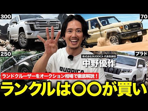 ランドクルーザー300・250・70・プラドの売り時と買い時を徹底解説します！