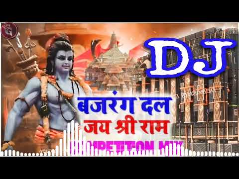 Jai Shree Ram | Ram Ayodhya Aa Rhe H | Hindi Dj Song | Bagawa Rang Song | Dj Remix Song | Dj Pickup