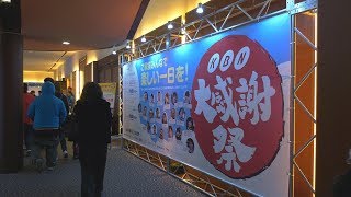 多くのお客様が来場！KBN大感謝祭 開催