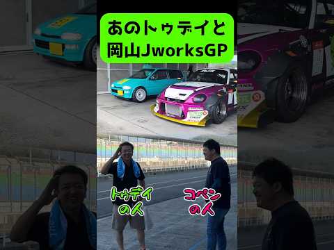 【予告】岡山のモンスタートゥデイと真夏のサーキット #コペン#トゥデイ#アルト #l880k