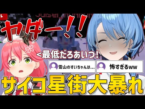 サンタバトルで大暴れするすいちゃんに追いかけ回されキルされまくるみこちｗ【ホロライブ/さくらみこ/星街すいせい/ホロライブサンタバトル/切り抜き】