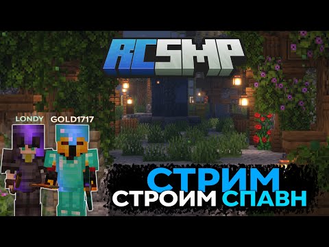 СТРОИТЕЛЬСТВО СПАВНА И НАЧАЛО БАЗЫ LEGENDGRAD! | СВОЙ САБСЕРВЕР | MINECRAFT RESTARTCRAFT