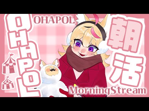 【OHAPOL】#131 12/6金曜日！むにゃ・・・ #ポルカ公演中 【尾丸ポルカ/ホロライブ】