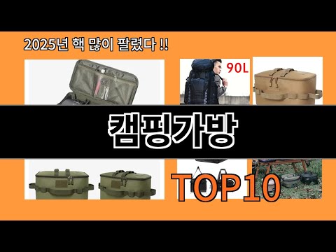 캠핑가방 알리익스프레스 베스트셀러 꿀템 BEST 10