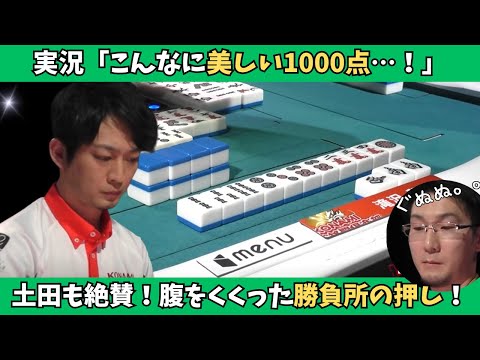 【Mリーグ：滝沢和典】腹をくくった滝沢の押し！ライバルの親を流す美しい300 500！