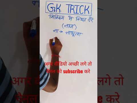 सिक्किम में स्थित दर्रे कौनकौन से है | #gk #gktrick #sikkimdarre