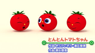 [Stop baby crying] Ton Ton Tomato (NKK Educational TV Peek-a-boo!)