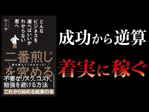 【12分で解説】どんなビジネスを選べばいいかわからない君へ