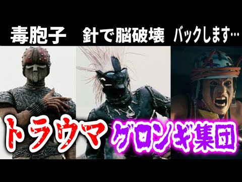 仮面ライダークウガ屈指のトラウマグロンギ5選！【ナスカのユートピア】