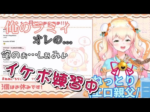 [桃鈴ねね]渾身のイケボを披露するも、『ねっとり』と総ツッコミされる