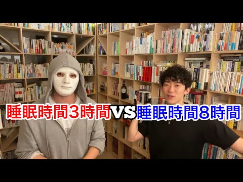 [睡眠時間]結局いいのはどっち？ラファエルvsDaiGoのお互いのめちゃめちゃ為になる見解や意見！[メンタリストGaiGo切り抜き動画]