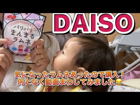 【咀嚼音】初めてのASMR #asmr #daiso #ラムネ #咀嚼音 #何となく動画まわしてみました