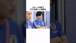 「人生どん底から這い上がった」南野拓実 #サッカー  #サッカー日本代表