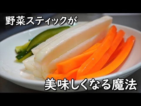 【夏のおつまみは】格段に美味い野菜スティック【こういうのでいい】