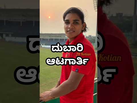 2025 WPL ಮಿನಿ ಹರಾಜಿನ ದುಬಾರಿ ಆಟಗಾರ್ತಿ #wpl #2025 #simranshaikh #viralvideos #shorts #bengaluru #rcb