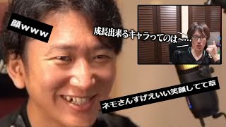 とてつもない笑顔でマゴさんのクリップを見るネモ氏ｗ