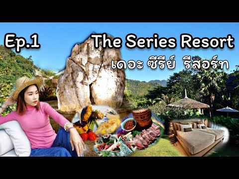 ท่องเที่ยว รีวิว The Series Resort Khaoyai  Ep.1